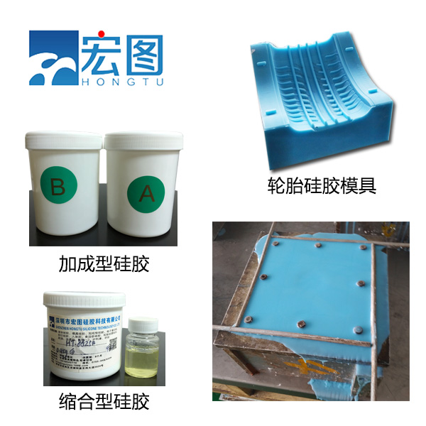輪胎模具硅膠：確保模具精度，提升輪胎品質(zhì)
