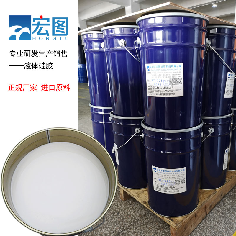 宏圖模具硅膠原料廠家直銷，價(jià)格更實(shí)惠！