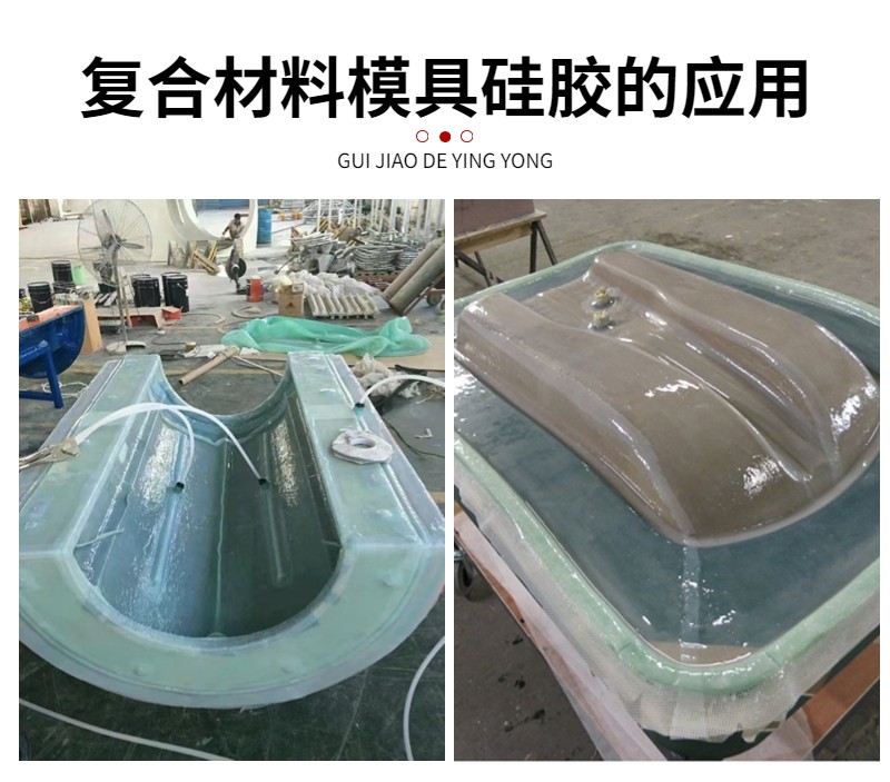 復(fù)合材料硅膠